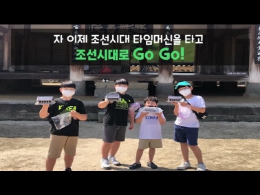 한국의서원 청소년 지킴이 1기