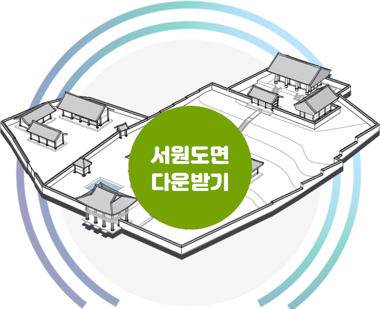 남계서원 도면(PDF) 다운받기