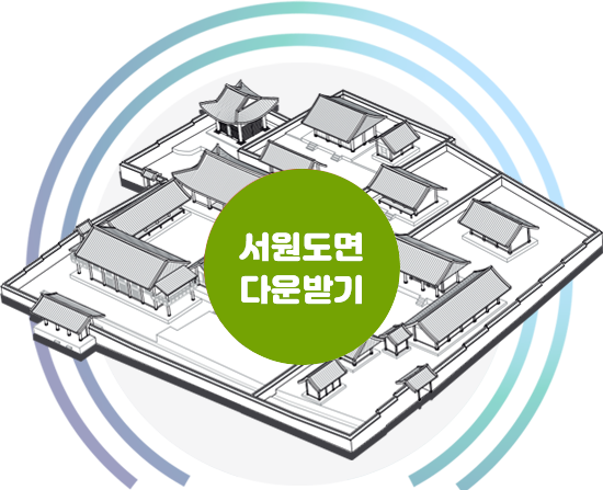 옥산서원 도면(PDF) 다운받기