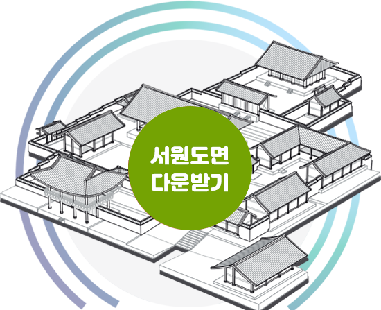 도동서원 도면(PDF) 다운받기
