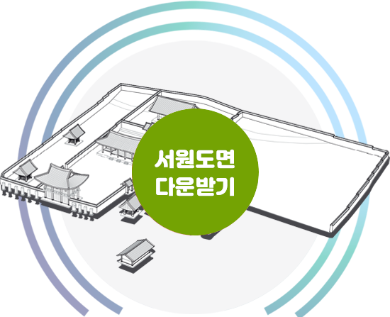 무성서원 도면(PDF) 다운받기